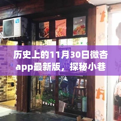 微杏时光，历史版本与小巷特色小店的奇妙邂逅