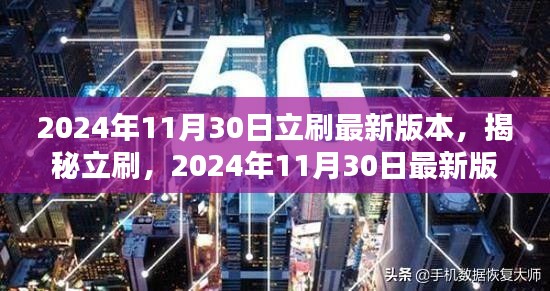 揭秘立刷新功能亮点，2024年最新版解析与优势探讨