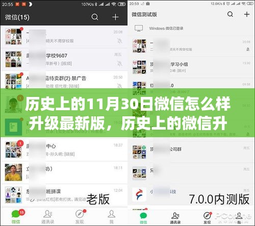 微信升级指南，历史上的微信版本更新与最新版升级教程（初学者与进阶用户适用）