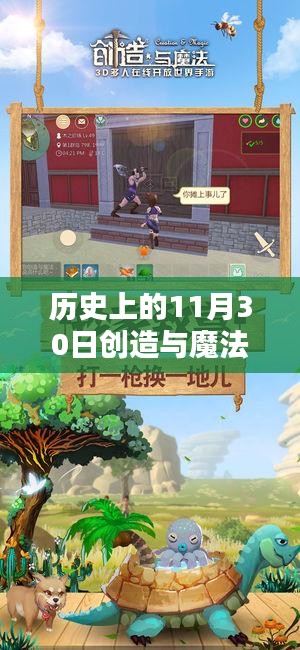 历史上的11月30日，魔法饲料揭秘与创意宝藏缔造传奇日