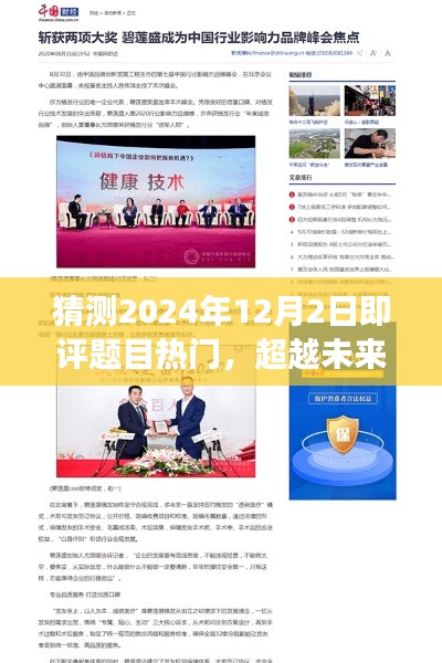 超越未来，预测2024年热门话题，学习变革塑造自信成就之路