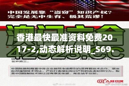 香港最快最准资料免费2017-2,动态解析说明_S69.935-9