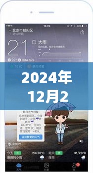 探秘小巷深处的天气秘境，最新墨迹天气下载安装指南（2024年）