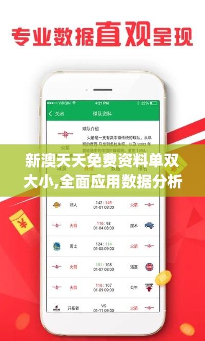 新澳天天免费资料单双大小,全面应用数据分析_2DM43.905-2