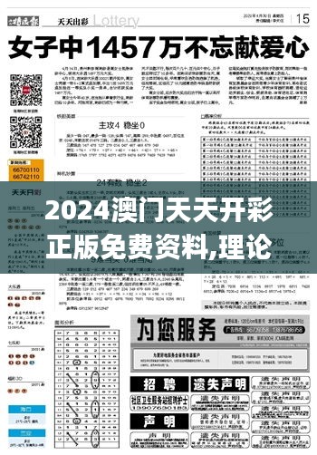 2024澳门天天开彩正版免费资料,理论分析解析说明_2DM61.823-8