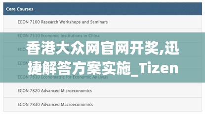 香港大众网官网开奖,迅捷解答方案实施_Tizen183.531-6