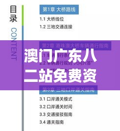 澳门广东八二站免费资料查询,迅捷解答方案实施_专家版46.965-9