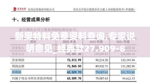 新奥特料免费资料查询,专家说明意见_经典款27.909-8