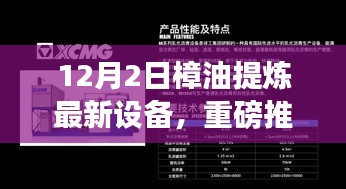 樟油提炼黑科技设备重磅发布，引领行业革新，开启樟油提炼新时代！