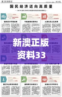 新澳正版资料338期免费提供,决策资料解释落实_精英款44.296-1