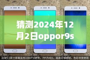 揭秘未来科技趋势，OPPO R9sk 2024年最新版本的特性和功能预测