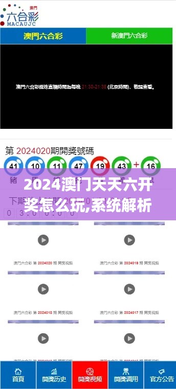 2024澳门天天六开奖怎么玩,系统解析说明_DX版164.547-5