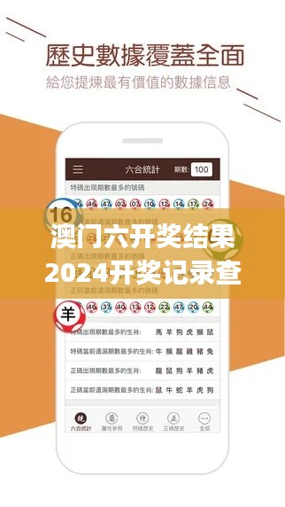 澳门六开奖结果2024开奖记录查询,深层策略设计解析_交互版41.296-7