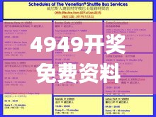 4949开奖免费资料澳门,实地验证策略_DP55.316-3