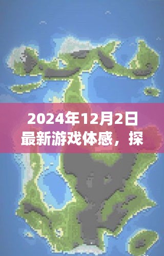 2024年最新游戏体感展望，探索前沿游戏领域