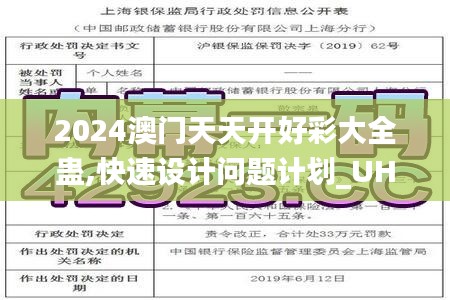 2024澳门天天开好彩大全蛊,快速设计问题计划_UHD款92.172-9