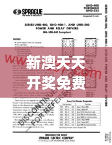 新澳天天开奖免费资料大全最新54期,诠释分析定义_UHD款32.331-9