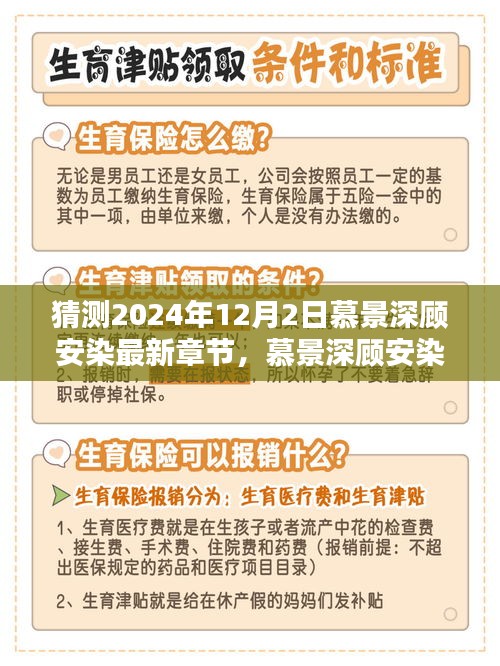 慕景深顾安染最新章节预测与深度评测，以未来时间节点展望2024年12月2日的发展动向与预测分析