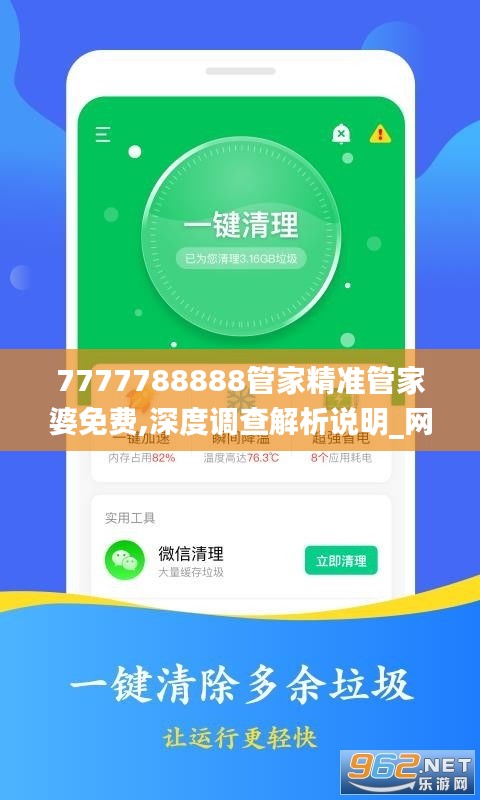 7777788888管家精准管家婆免费,深度调查解析说明_网红版60.190-6