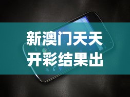 新澳门天天开彩结果出来,实地策略评估数据_Nexus21.638-4