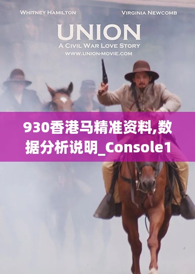 930香港马精准资料,数据分析说明_Console16.474