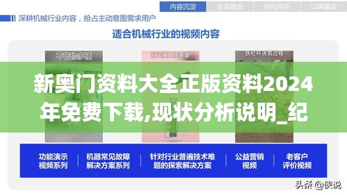 新奥门资料大全正版资料2024年免费下载,现状分析说明_纪念版59.478