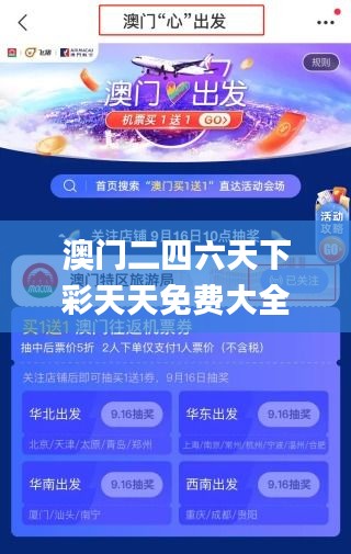 澳门二四六天下彩天天免费大全,可靠执行计划策略_储蓄版20.519