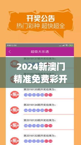 2024新澳门精准免费彩开奖资料,数据计划引导执行_粉丝版92.177