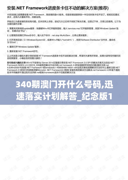 340期澳门开什么号码,迅速落实计划解答_纪念版13.723-7