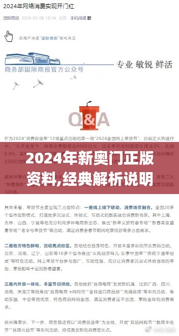 2024年新奥门正版资料,经典解析说明_XR13.233