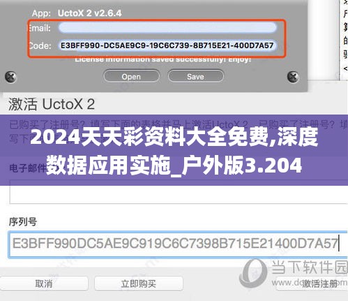 2024天天彩资料大全免费,深度数据应用实施_户外版3.204