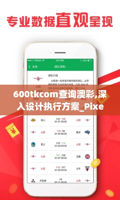 600tkcom查询澳彩,深入设计执行方案_Pixel73.859