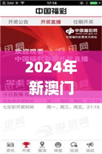 2024年新澳门免费资料341期,前沿解读说明_经典版2.632