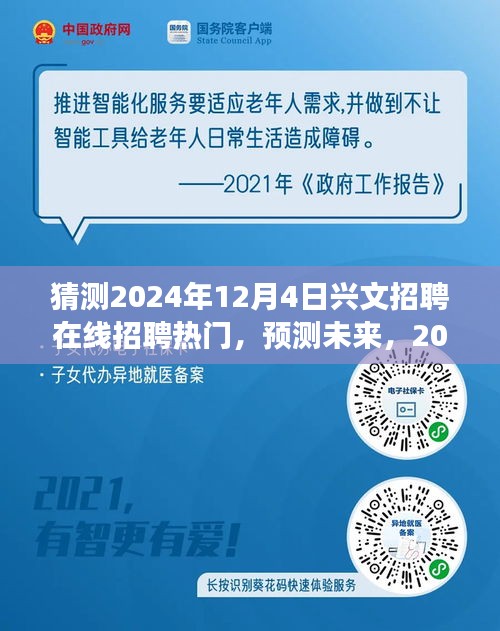 2024年兴文在线招聘热门趋势洞察，预测未来招聘热门岗位