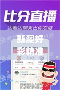 新澳好彩精准免费资料提供,仿真技术方案实现_专属版1.666