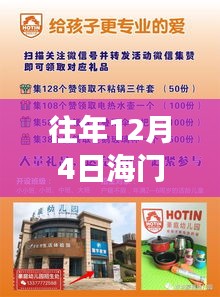 往年12月4日海门镇招聘网刷新记录，学习变化助力自信梦想起航