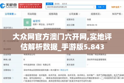 大众网官方澳门六开网,实地评估解析数据_手游版5.843