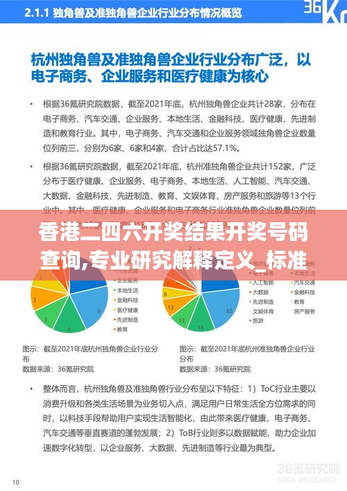 香港二四六开奖结果开奖号码查询,专业研究解释定义_标准版8.698