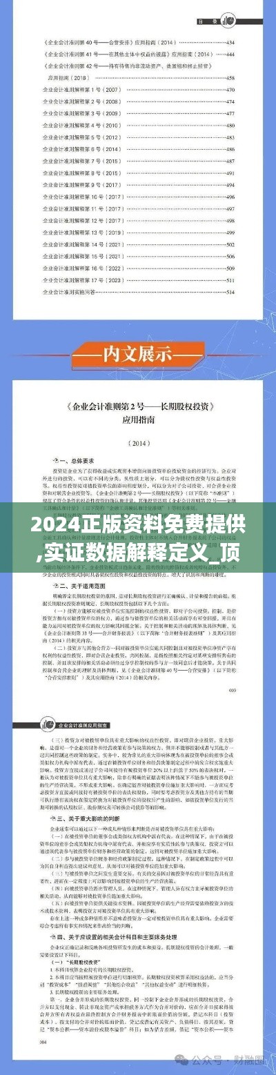 2024正版资料免费提供,实证数据解释定义_顶级款8.505