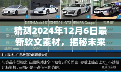 揭秘未来之门，预测2024年12月6日的重大时刻与影响揭秘！