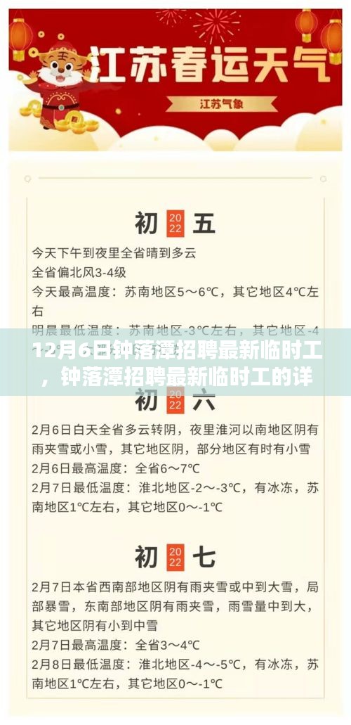 钟落潭最新临时工招聘指南，从初学者到进阶用户的详细步骤解析（12月6日）