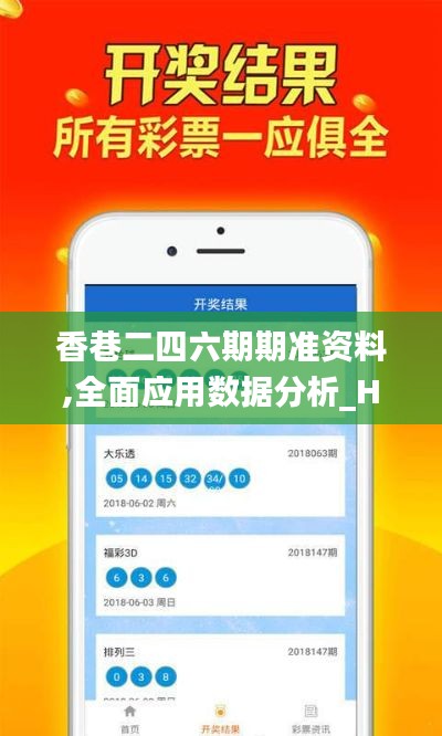 香巷二四六期期准资料,全面应用数据分析_HDR10.461