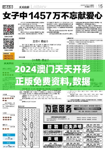 2024澳门天天开彩正版免费资料,数据整合实施方案_LE版7.142