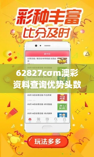 62827cσm澳彩资料查询优势头数,实际案例解析说明_DX版16.355