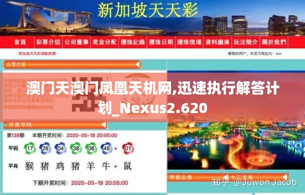 澳门天澳门凤凰天机网,迅速执行解答计划_Nexus2.620