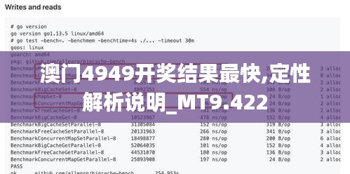 澳门4949开奖结果最快,定性解析说明_MT9.422