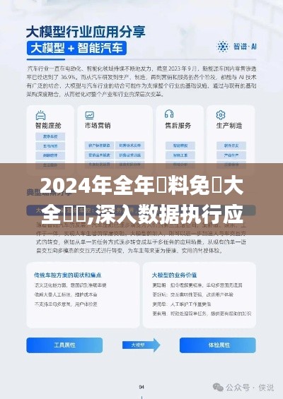 2024年全年資料免費大全優勢,深入数据执行应用_豪华版10.187