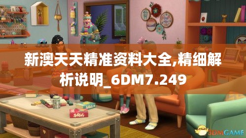 新澳天天精准资料大全,精细解析说明_6DM7.249