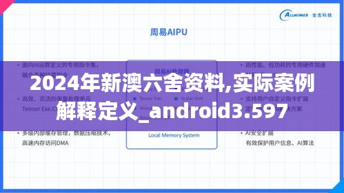 2024年新澳六舍资料,实际案例解释定义_android3.597