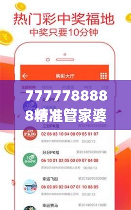 7777788888精准管家婆全准,先进技术执行分析_X9.269